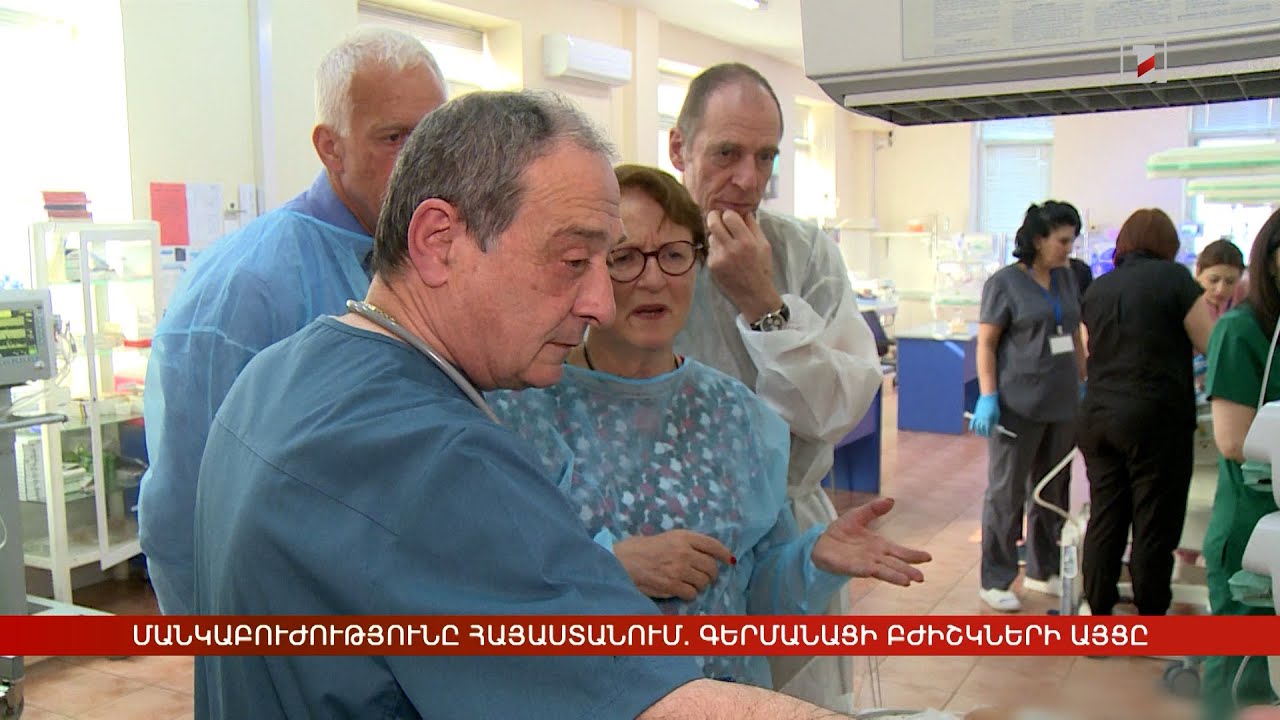 Մանկաբուժությունը Հայաստանում. գերմանացի բժիշկների այցը