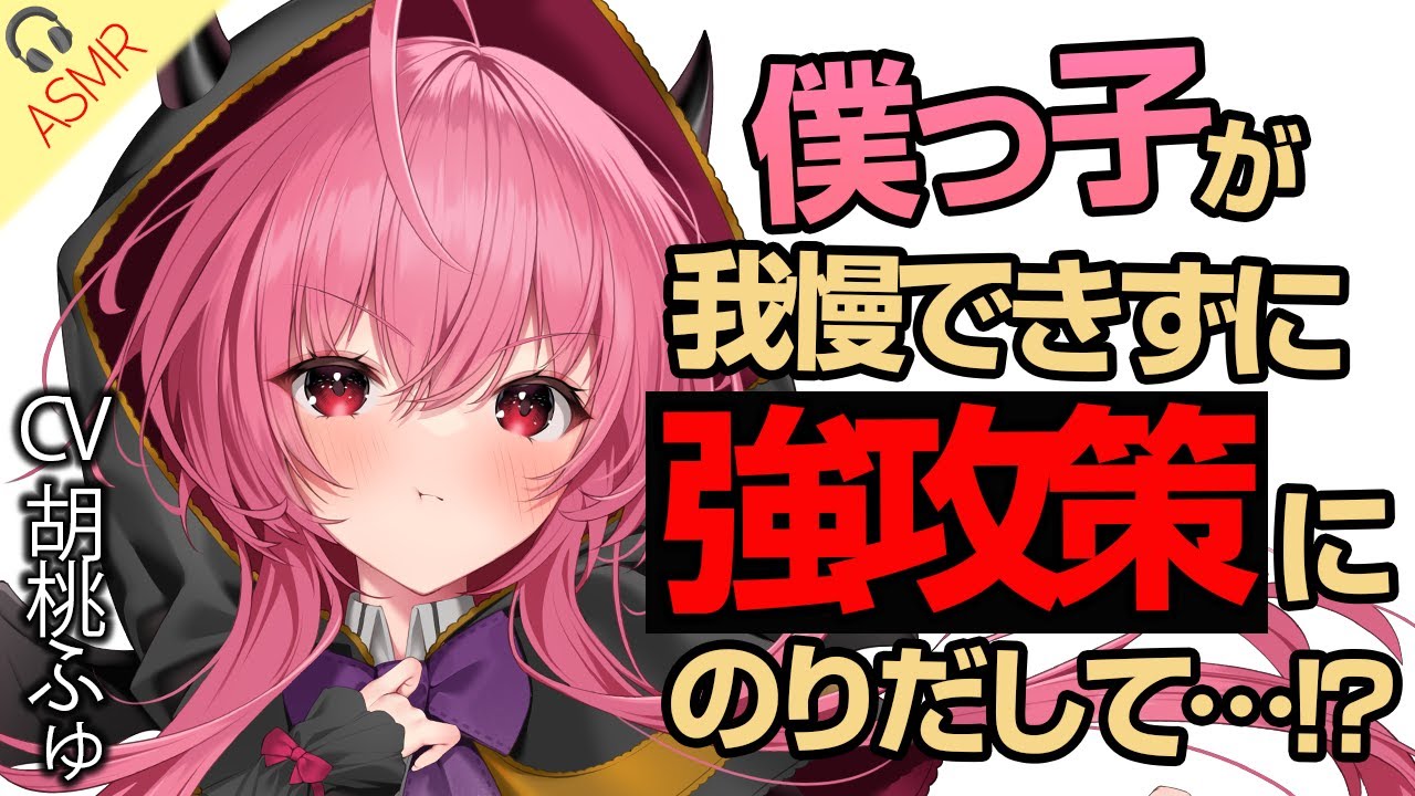 【耳舐め】振り向いてくれない幼馴染に僕っ子が本気を出しちゃうASMR【 #シチュボ / #ささネシ / #胡桃ふゅ 】