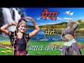 मैया मेरो ब्याह करा दे Maiya Mero Viyao Karade Satyamjaat