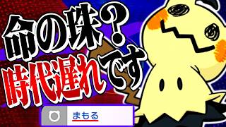 【新構築】君達は守るミミッキュの本当の強さを知らない。【ポケモンチャンピオンズ / ポケチャン対戦実況】#最強構築