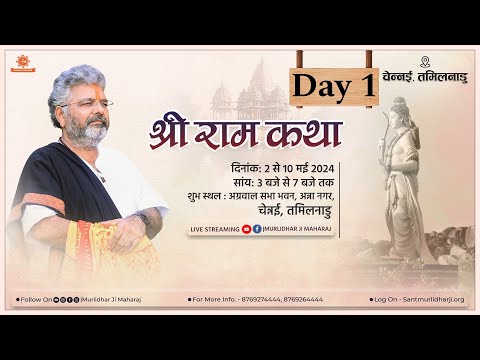 Day - 1 || Shri Ram Katha || Murlidhar Ji Maharaj || Anna Nagar, Chennai || 02 May 2024