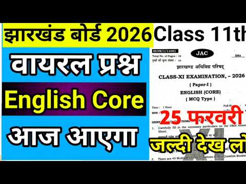 आज का प्रश्न | Class 11 English Core Objective Question 2026 |  Jac Board Class 11 English Core 2026