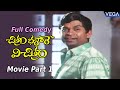 Telugu Full Comedy Movie Chitram Bhalare Vichitram Movie Part 1 Naresh Brahmanandam