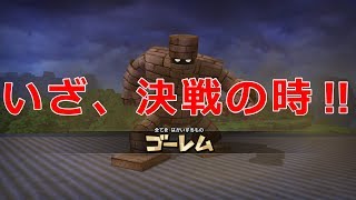 【実況】メルキドのために戦うビルダー