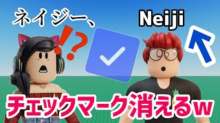 ネイジーのチェックマークが消えた衝撃の理由がすごすぎた🫨 / 緑ボタンに変更になった後のロブロ民の不満❓がおもしろい【ロブロックス】Roblox