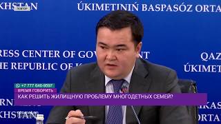 Как решить жилищную проблему многодетных семей?