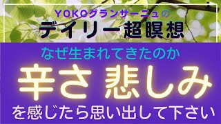 🟣今 愛が必要な方、癒しが必要な方へ。たった6分弱の瞑想であなたは癒され愛で満たされます。この魂の癒しを繰り返しお聴きになることであなたに目醒めが起こります。辛さ、悲しみから解放されます。