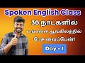 Day 1 Free Spoken English Class In Tamil Learn English Be Verbs English Pesa Aasaya