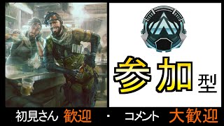 【Apex 参加型】プラチナランク 楽しくやっていくぞ！ 参加型　カジュアル可【腕前雑魚】