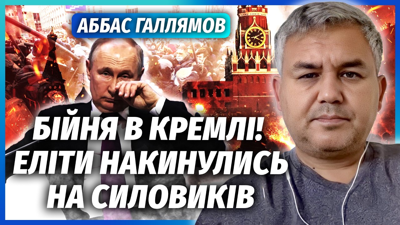 ❗️ГАЛЛЯМОВ: БУНТ У МОСКВІ ПРОТИ ФСБ! Повстання ПЕРЕКИНУЛОСЬ НА РЕГІОНИ. Елі?