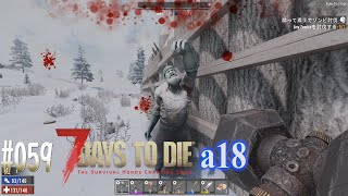 #059 7 Days to Die alpha 18　トレーダー探してます