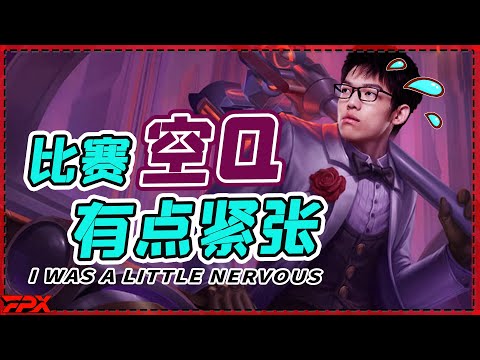 FPX.Xiaolaohu Live: Jayce's Q was missed in the game because I was a little nervous