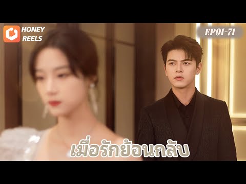 [ซับไทย]สาวรวยเป็นชู้ลับของซีอีโอมา 5 ปี แต่เธอกลับได้รับข่าวว่าซีอีโอกำลังจะแต่งงานกับคนอื่น💔