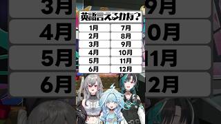 【超よゆー?】3人で挑戦😎英語言えるかな?#FLOWGLOW #shorts #ホロライブ #hololive #hololivedev_is