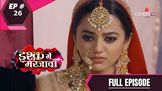 Ishq Mein Marjawan S2 | इश्क़ में मरजावाँ | Episode 26 | 12 August 2020