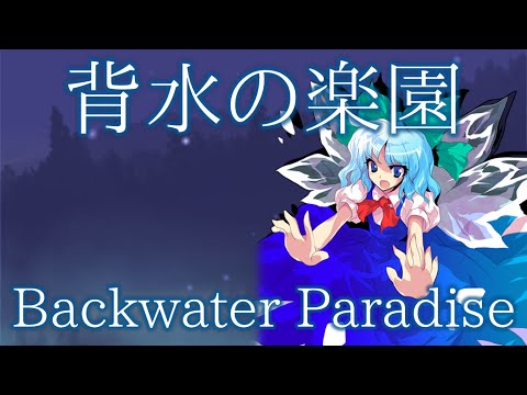 RSS Stage 1 Theme : Backwater Paradise
