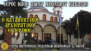 >ΚΥΡΙΑΚΗ Ε΄ ΝΗΣΤΕΙΩΝ - 6/4/2025 - 6 Μ.Μ.