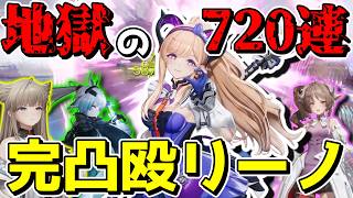 【エンドフィールド】アタッカー育成したリーノ&アルデリアでエンドコンテンツを破壊したい・・・!!【アークナイツ:エンドフィールド/草の人/ゆっくり実況プレイ】