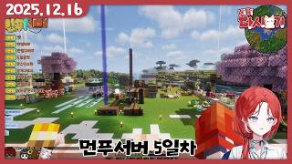 [2025/12/16 먼푸서버 5일차]