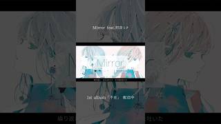 Mirror #初音ミク #vocaloid