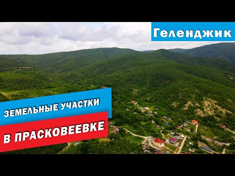 Купить Участок В Прасковеевке Краснодарский