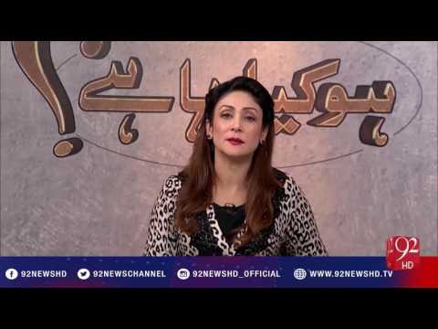Ho Kya Raha Hai 05-01-2017 - 92NewsHD