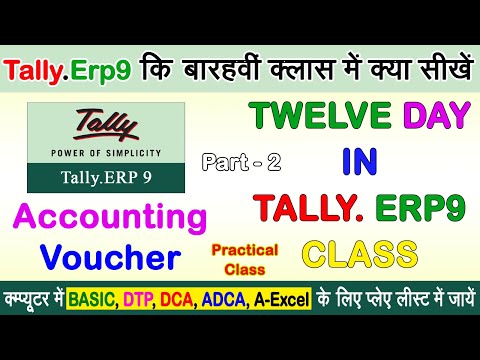 Tally Erp9 Tutorial Hindi Entry in Accounting Voucher Contra Receipt Journal Memorandum Voucher