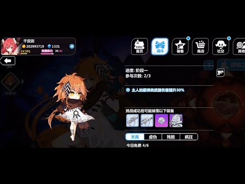 [Guns Girl Honkai Gakuen] New World Boss version 7.2