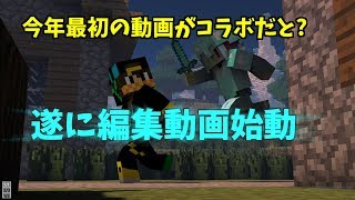 【マイクラコラボ】なんとあの人とコラボ‼