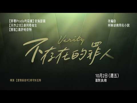 不存在的罪人 預告片縮圖