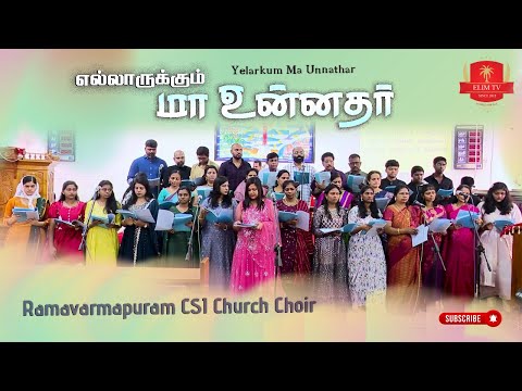 Yelarkum Ma Unnathar | Ramavarmapuram CSI Church Choir | Tamil Christian Song | Geno Brouein