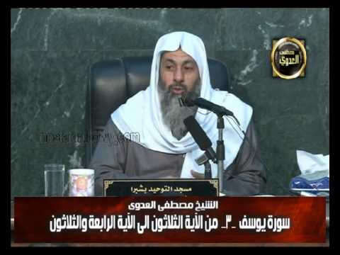  تفسير سورة يوسف 3 