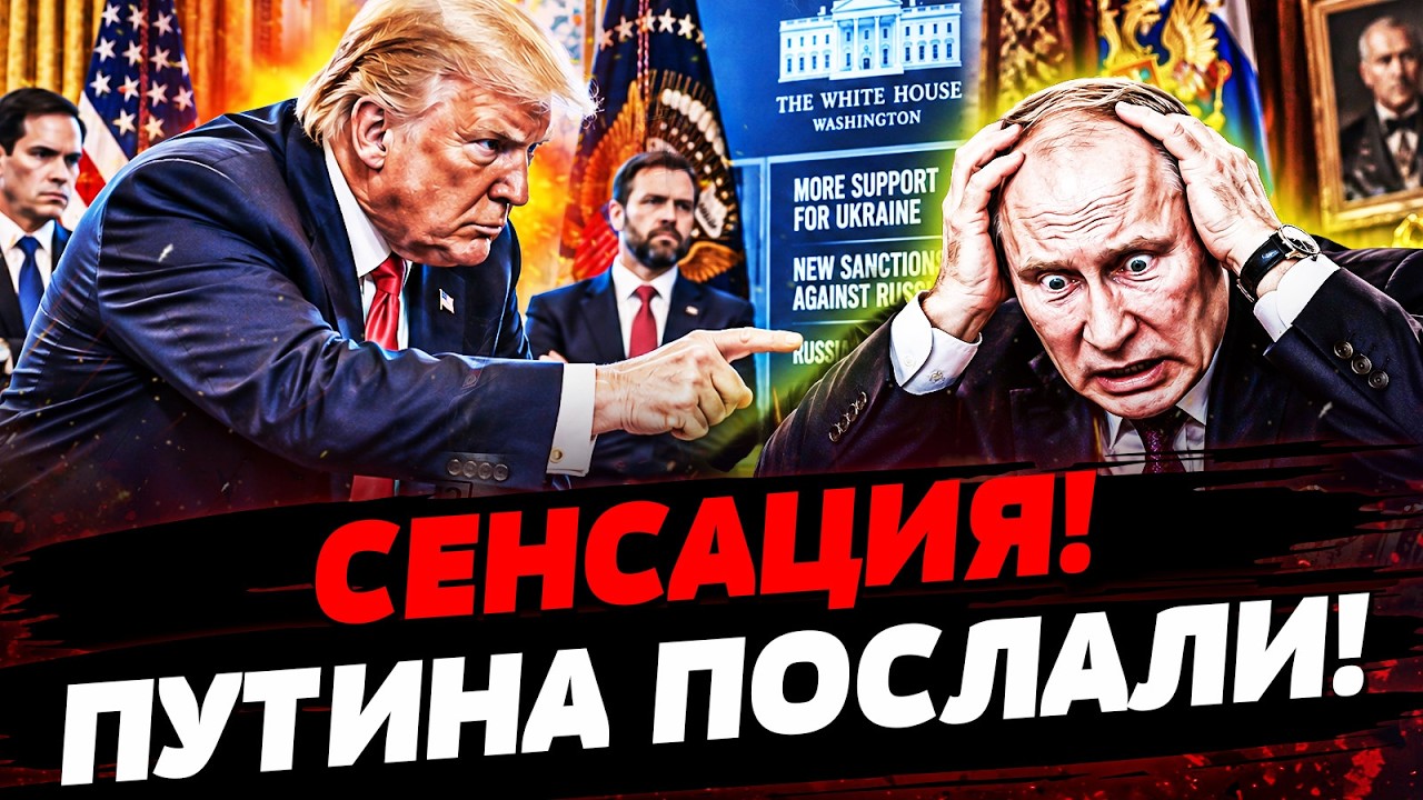 🔥ПУТИН ДАЖЕ НЕ МОГ ПОДУМАТЬ О ТАКОМ! СДЕЛКА ОТМЕНЯЕТСЯ! | Актуальные новости