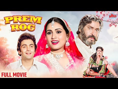 Prem Rog (1982) - Hindi Romantic Full Movie | Rishi Kapoor, Padmini Kolhapure, Shammi Kapoor