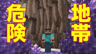【Minecraft】アップデート1.17 鍾乳石が追加 洞窟と崖 アンディマイクラ (JAVA snapshot 20w48a)