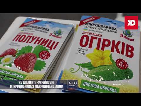 Агро Дайджест 5 ЭЛЕМЕНТ