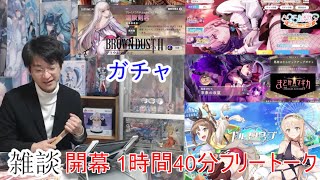 [雑談＆アプリ]【コミュル】 フリートーク＆ドルウェブ×ライザのアトリエコラボ・まどドラ・リリステ（2.5次元の誘惑）・ブラダス2・ガチャに挑戦します