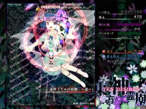 Touhou 13 (Ten desires) All Overdrives (Complete Overdrive Capture!)