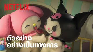 ตัวอย่างซีรีส์อย่างเป็นทางการ [ซับไทย]