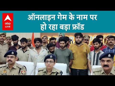 Online gaming fraud: प्रयागराज पुलिस ने ऑनलाइन गेमिंग के नाम पर फ्रॉड करने वाले गैंग का भांडा फोड़ा