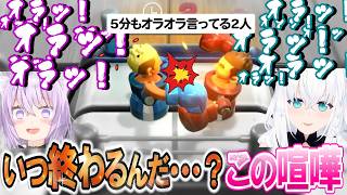 息が･･･できません!プライドをかけた姉妹喧嘩がいつまでも終わらない 世界のアソビ大全51【白上フブキ・猫又おかゆ】 ホロライブ切り抜き