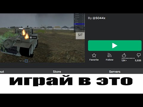 Быстрый обзор realistic ww2 tank simulator В Roblox