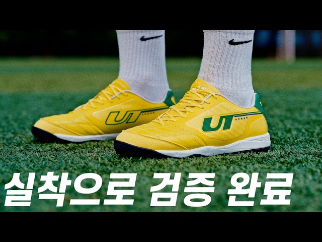 터치감부터 슈팅까지! 크레이지11 언더테크 마스터터치 TF 솔직 실착 리뷰 | 풋볼다이렉트(FOOTBALL:DIRECT)