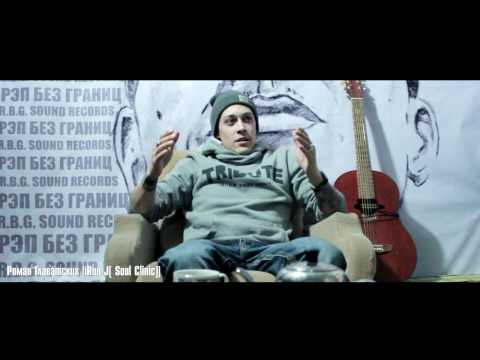 Выпуск#1 - Как создавался альбом ''Человек'' (iRon J [Soul Clinic] музыкальная часть)