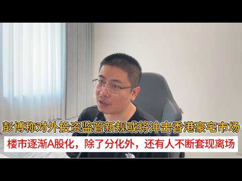 Bloomberg: New Regulations on Outbound Investment May Hit Hong Kong's Luxury Property Market; The...