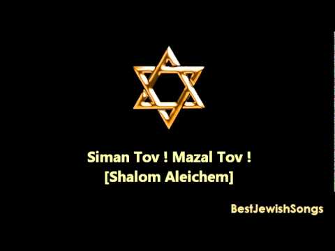 Siman Tov ! Mazal Tov ! - [Heiveinu Shalom Aleichem]