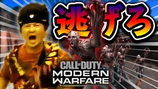 【CoD:MW】ゾンビ軍団から逃げろ！！新モードInfected追加！！お祭りモードは盛り上がっているうちに遊べ！！！！！【実況】
