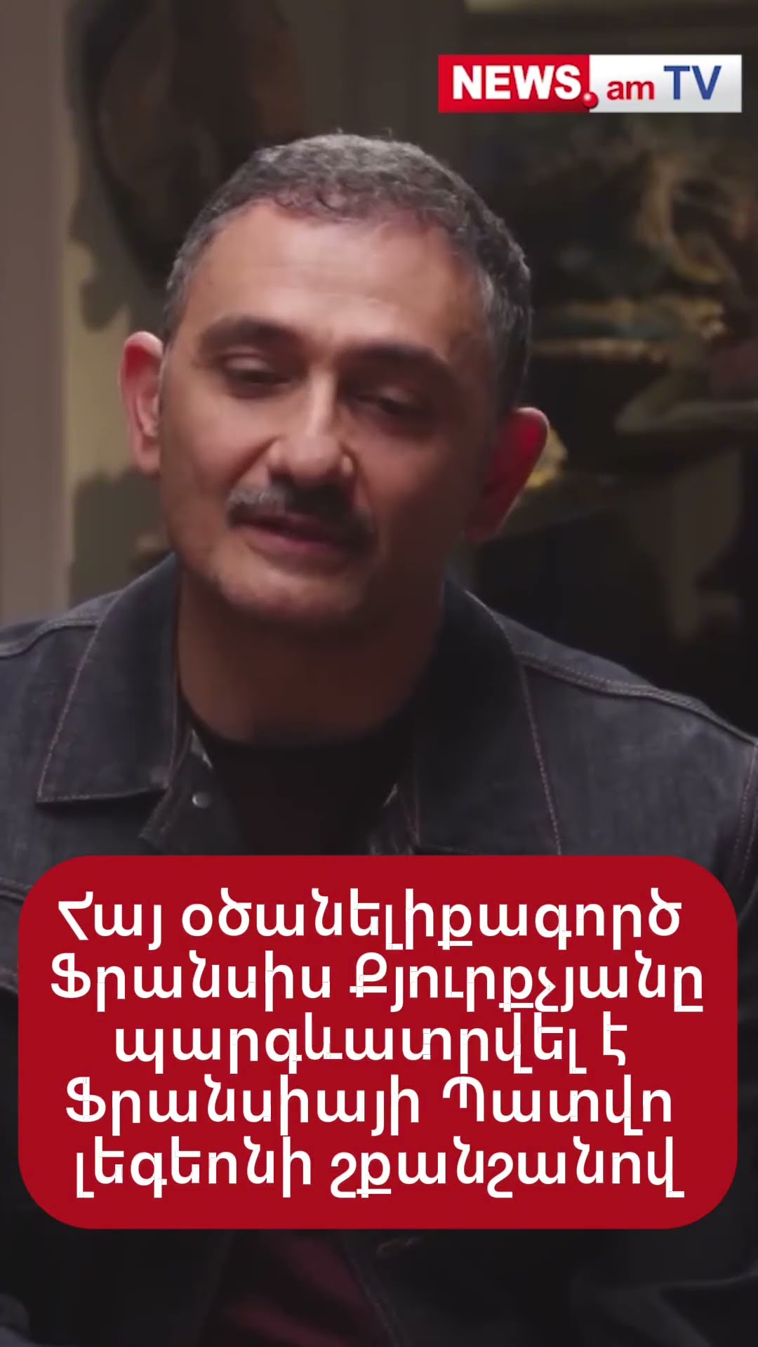 Հայ օծանելիքագործ Ֆրանսիս Քյուրքչյանը պարգևատրվել է Ֆրանսիայի Պատվո լեգեոնի շքանշանով