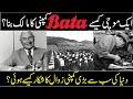 Story Of BATA Factory Ok Ki Report