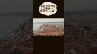 南仏、ニース🌅🇫🇷　#shorts #南フランス #ニース #nice